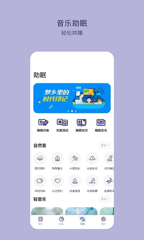 C-Life睡眠APP