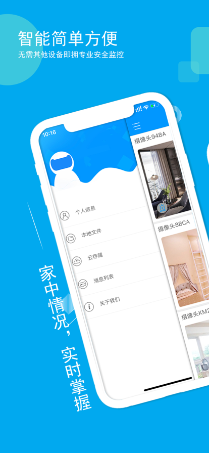 乔安智联appAPP