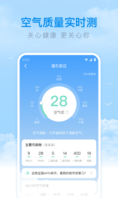 番茄天气预报APP