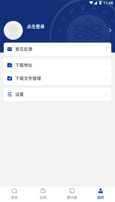 上饶职业技术学院APP