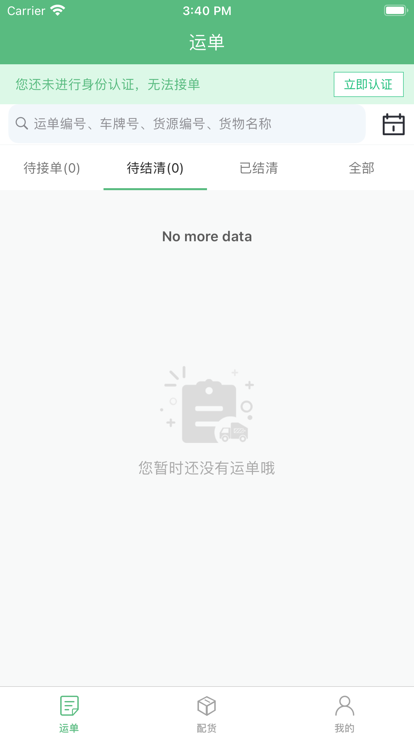 中钢天运平台司机版官方版appAPP