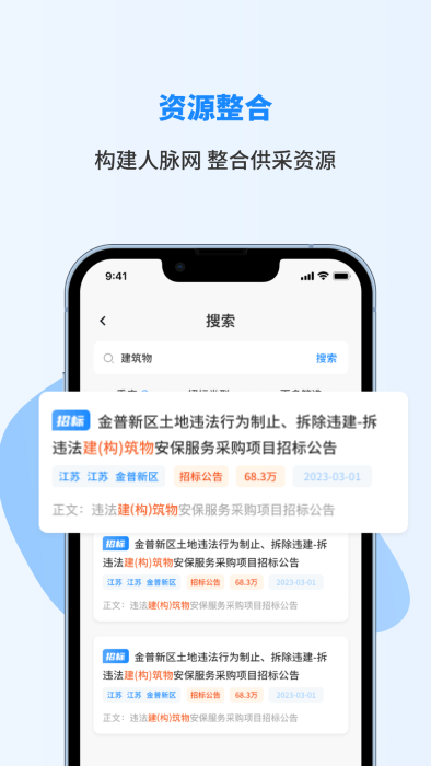 招标快报平台app手机版APP