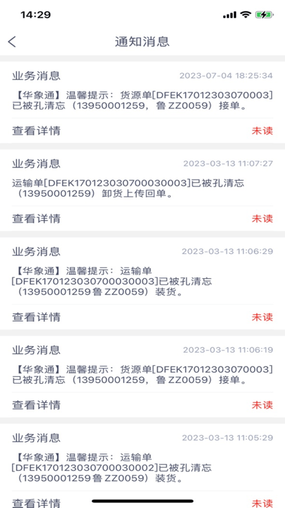 华象通货主端APP