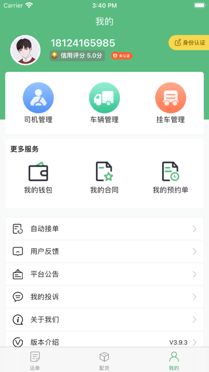 中钢天运平台司机版官方版appAPP