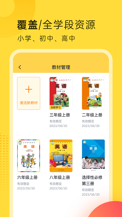 外研新标准英语点读手机版APP
