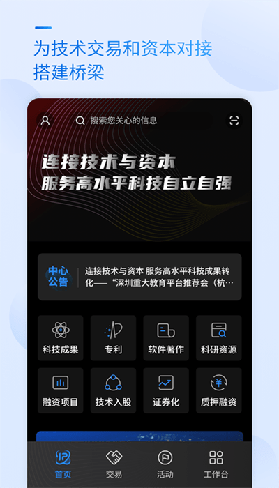 科交中心APP