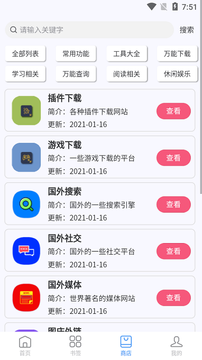 搜云书签APP