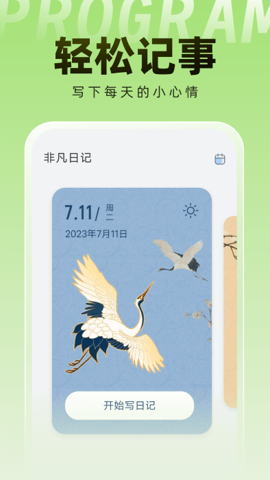 非凡手机卫士免费版APP