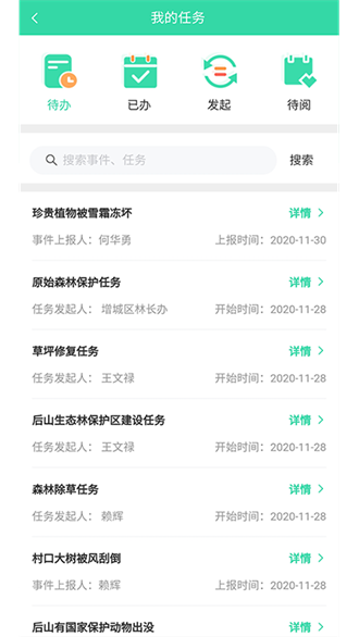 广西智慧林长APP