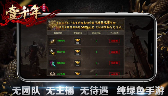 壹千年传奇游戏