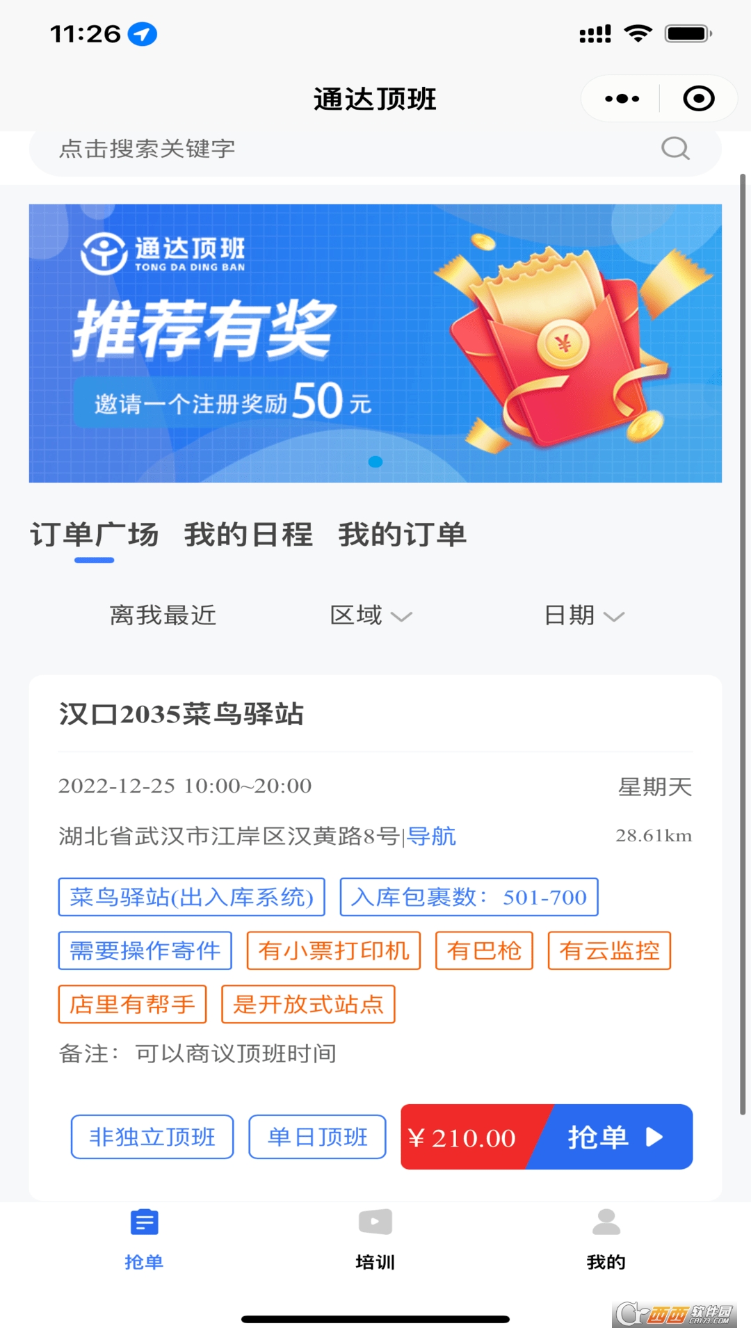 通达顶班平台APP