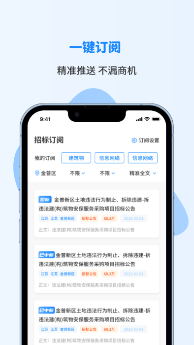 招标快报平台app手机版APP