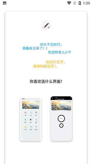小千vivo主题修改器经典版APP