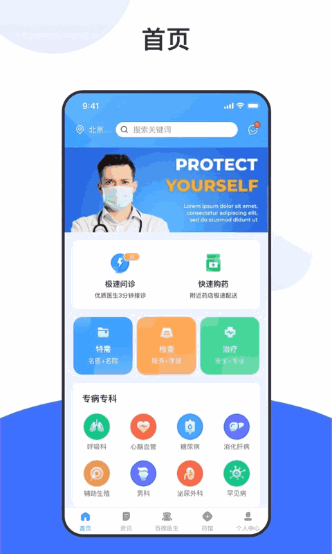 东核医生APP