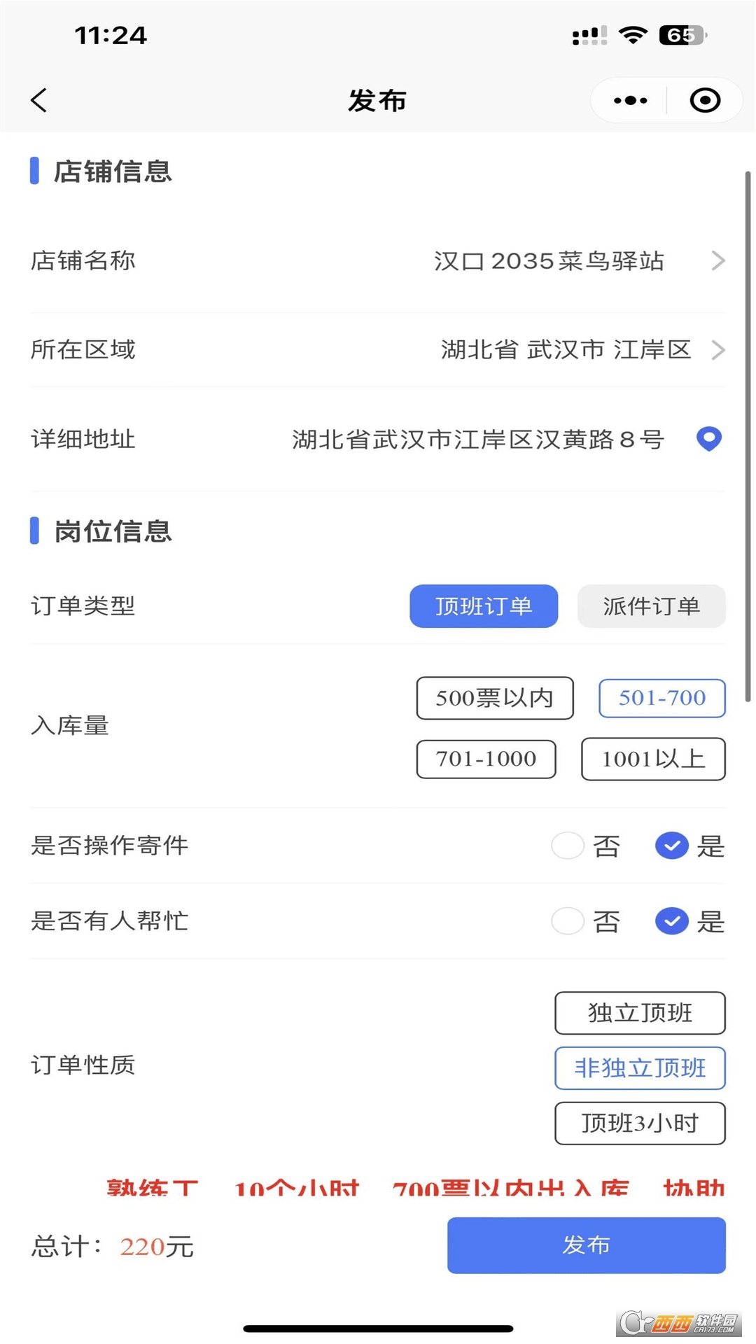 通达顶班平台APP