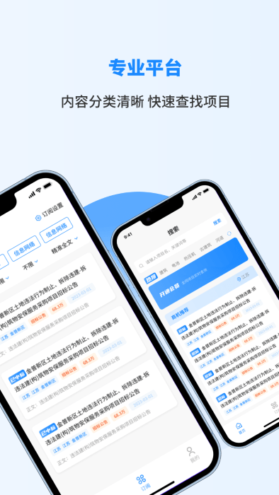 招标快报平台app手机版APP