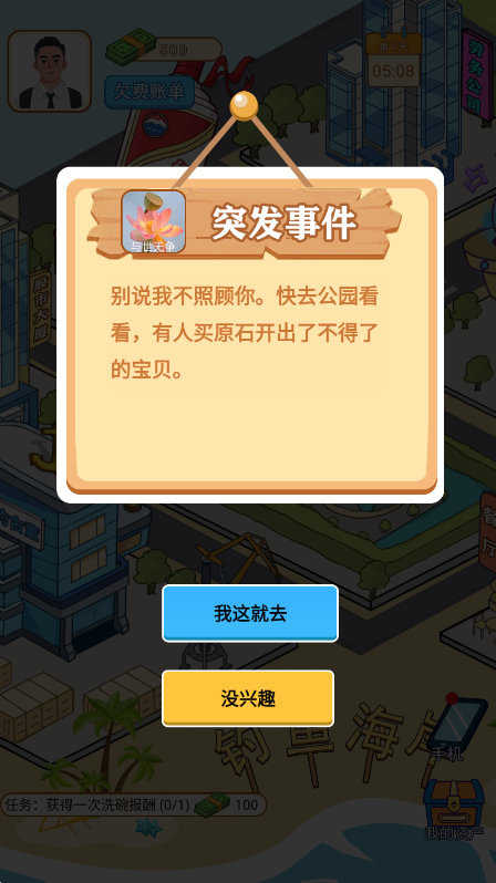 咸鱼逆袭记游戏