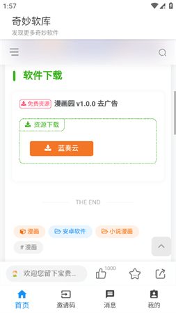 奇妙软库APP