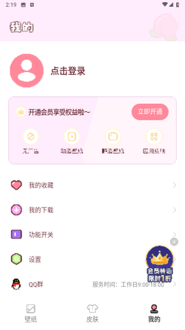 白桃壁纸软件APP
