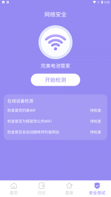 完美电池管家APP