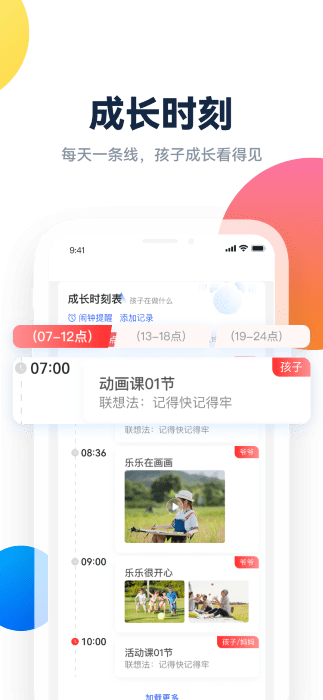 百霸育儿APP