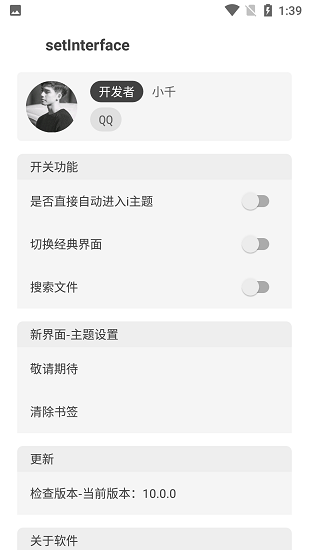 小千vivo主题修改器经典版APP