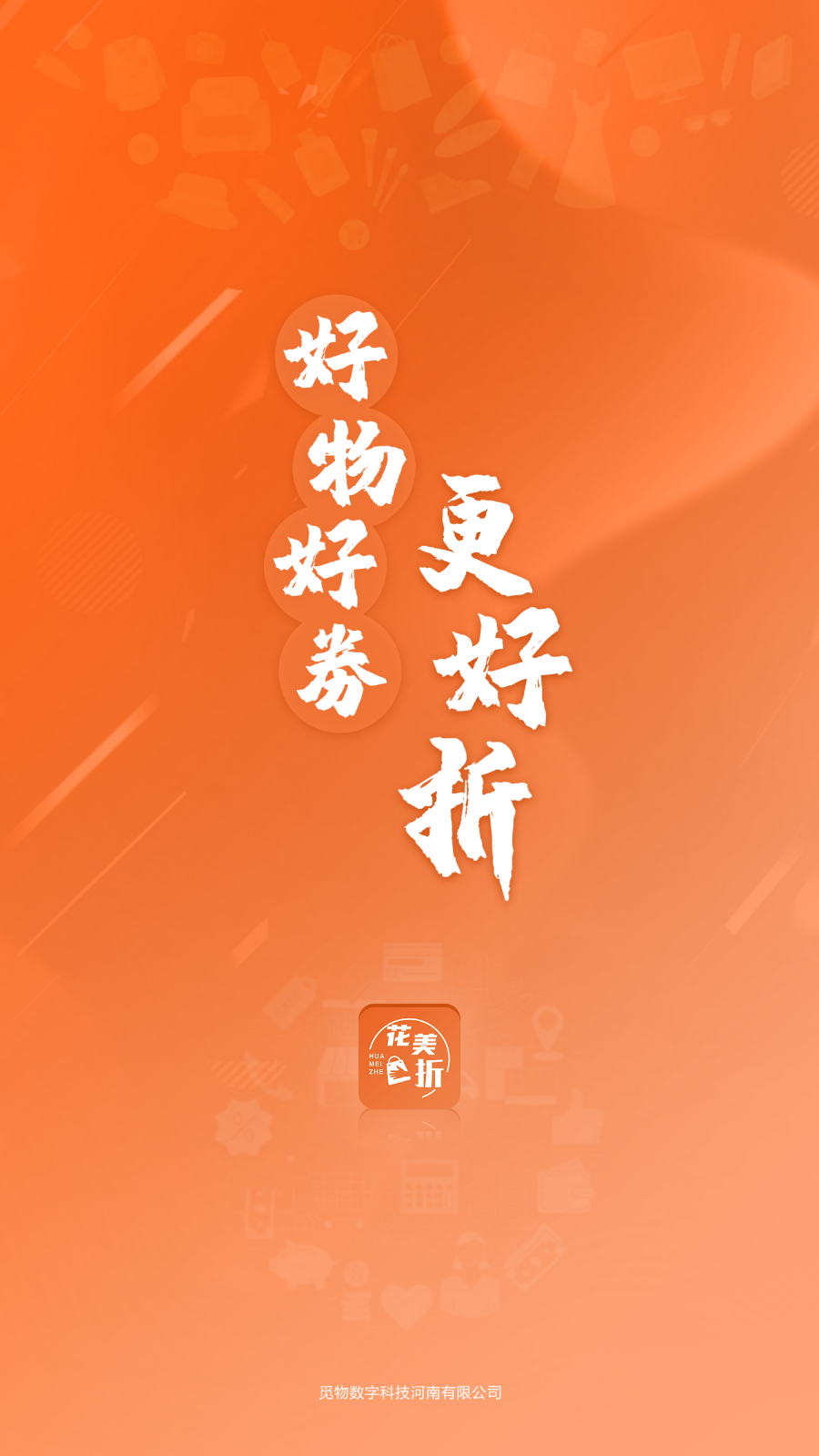 花美折购物APP