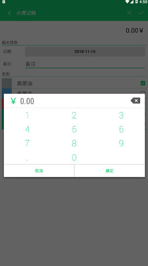 小虎记账APP