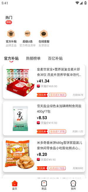 优购U品APP