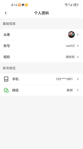 酒水相逢APP