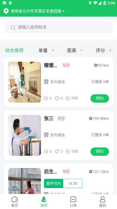 希希到家APP