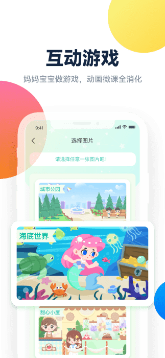 百霸育儿APP