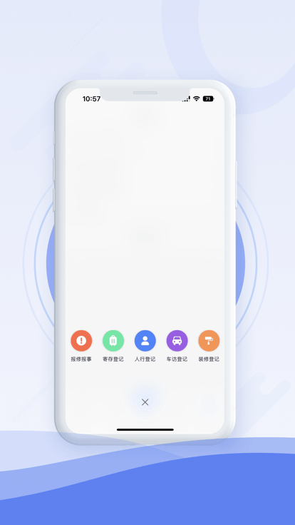 中建e管家免费版APP