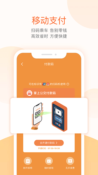 掌上公交手机版APP
