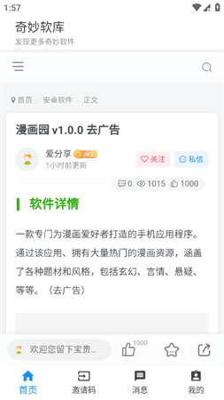 奇妙软库APP