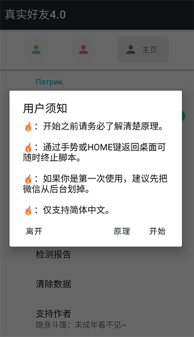 真实好友APP