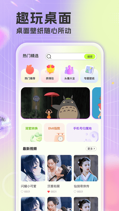 楚虹精选免费壁纸appAPP