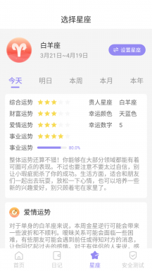 完美电池管家APP