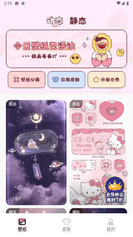 白桃壁纸软件APP