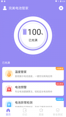 完美电池管家APP
