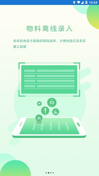 配网一体化APP