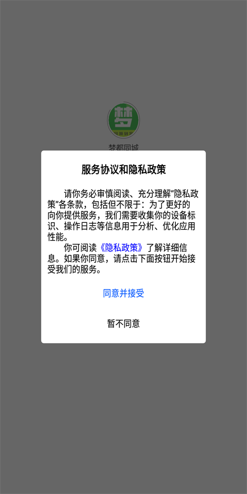 梦都同城APP
