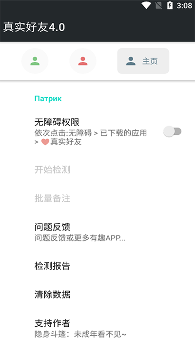 真实好友APP