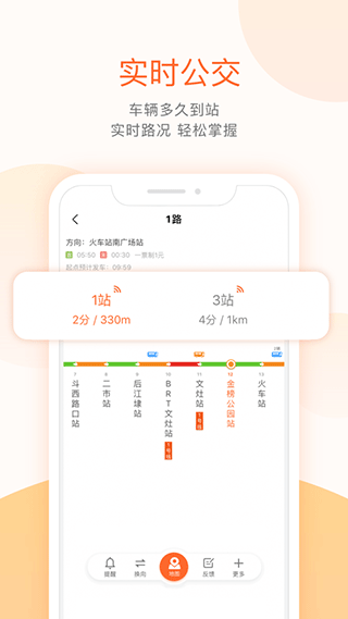 掌上公交手机版APP