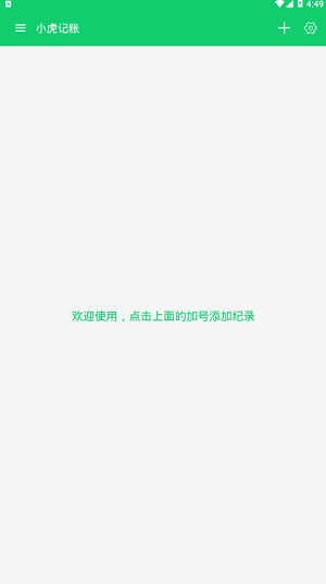 小虎记账APP