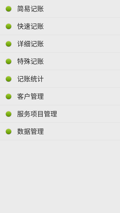 点明记账手机APP