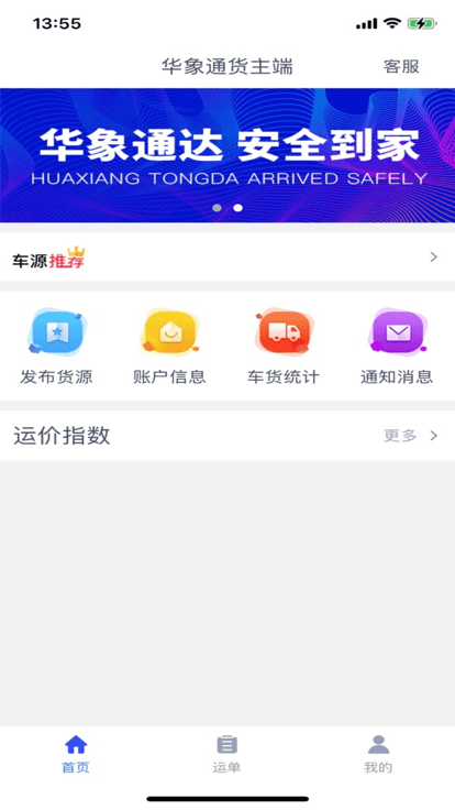 华象通货主端APP