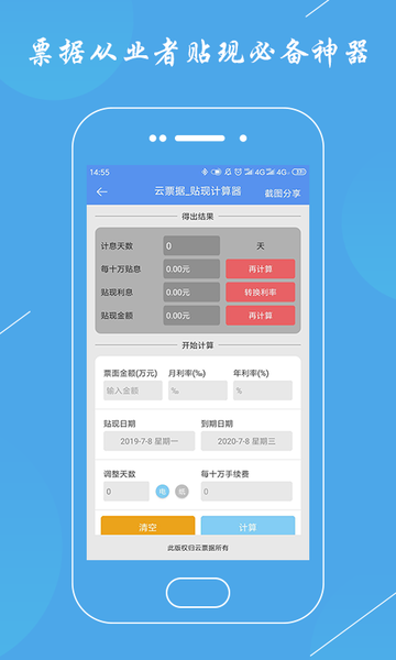 云票据APP