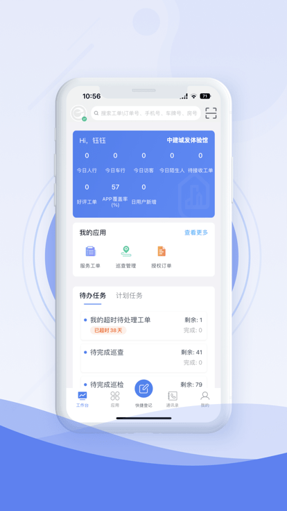 中建e管家免费版APP