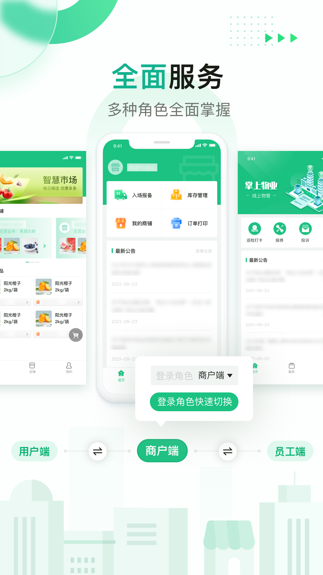 农银智慧市场APP
